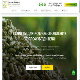Скриншот главной страницы сайта rusbrikets.ru