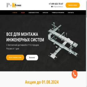 Скриншот главной страницы сайта rusclamp.ru