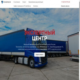 Скриншот главной страницы сайта ruscomtrans64.ru