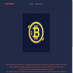 Скриншот главной страницы сайта ruscrypto-news.ru