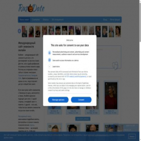 Скриншот главной страницы сайта rusdate.net