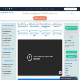 Скриншот главной страницы сайта rusdiplomm.com