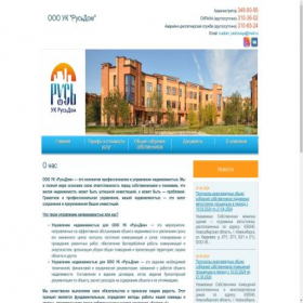 Скриншот главной страницы сайта rusdom.nsk.ru