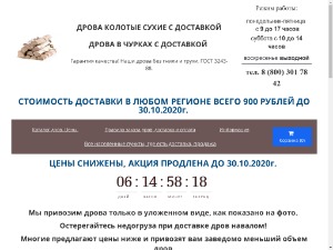 Скриншот главной страницы сайта rusdrov.ru