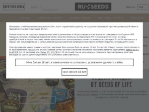 Скриншот главной страницы сайта ruseeds.org