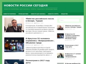 Скриншот главной страницы сайта rusegodnya.ru