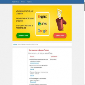 Скриншот главной страницы сайта rusfirm.biz