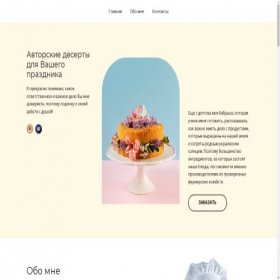Скриншот главной страницы сайта rushatdessert.ru
