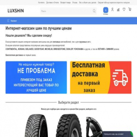 Скриншот главной страницы сайта rushiny.ru