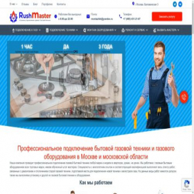 Скриншот главной страницы сайта rushmaster.ru
