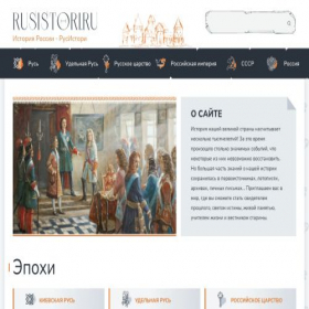 Скриншот главной страницы сайта rusistori.ru