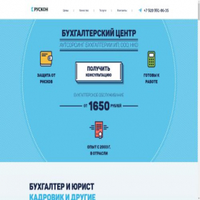 Скриншот главной страницы сайта ruskon-nalog.ru