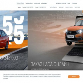 Скриншот главной страницы сайта rusladya.lada.ru