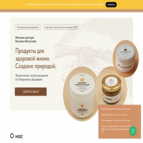 Скриншот главной страницы сайта ruslanmasgutov.com