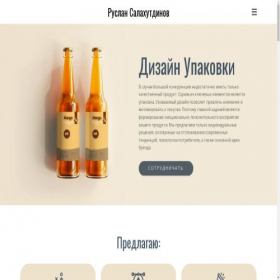 Скриншот главной страницы сайта ruslanpackage.ru