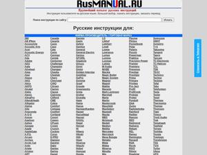 Скриншот главной страницы сайта rusmanual.ru