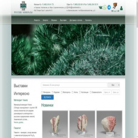 Скриншот главной страницы сайта rusmineral.ru