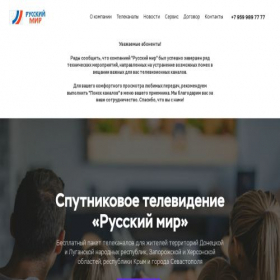 Скриншот главной страницы сайта rusmirtv.ru