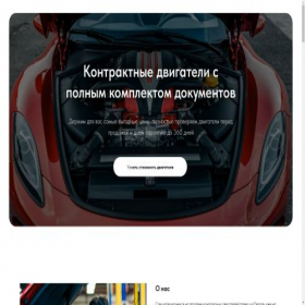 Скриншот главной страницы сайта rusmotors-autoparts.ru