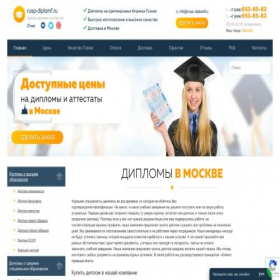 Скриншот главной страницы сайта rusp-diplomf.ru