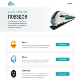 Скриншот главной страницы сайта ruspoezd.com