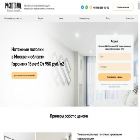 Скриншот главной страницы сайта ruspotolok.com