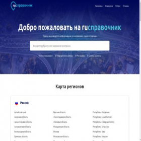 Скриншот главной страницы сайта ruspravochnik.com