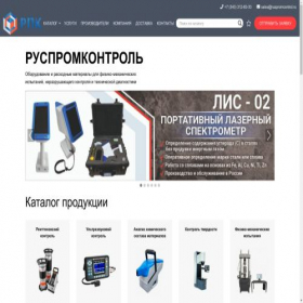 Скриншот главной страницы сайта ruspromcontrol.ru