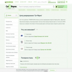 Скриншот главной страницы сайта russ-iy1v84.sat-farmacy.net