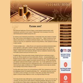 Скриншот главной страницы сайта russ-loto.ru