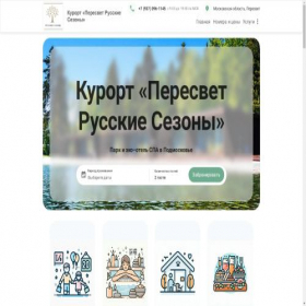 Скриншот главной страницы сайта russeazon.ru