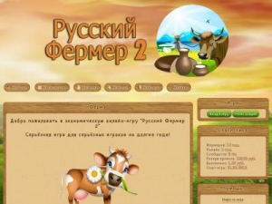 Скриншот главной страницы сайта russfermer.ru