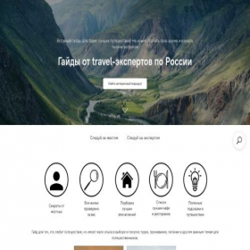 Скриншот главной страницы сайта russia-roads.company.site