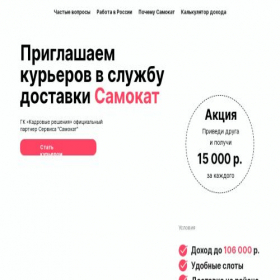 Скриншот главной страницы сайта russia-samokat.org