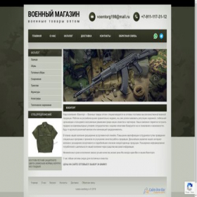 Скриншот главной страницы сайта russia-voentorg.ru
