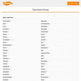 Скриншот главной страницы сайта russia.belochki24.info