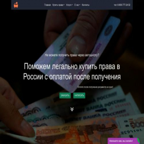 Скриншот главной страницы сайта russia.faq-vseprava.ru
