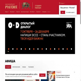 Скриншот главной страницы сайта russia.ru