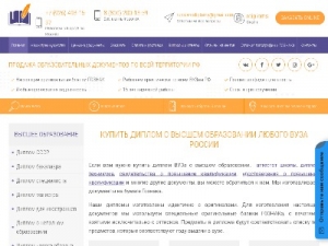 Скриншот главной страницы сайта russian-dlploms.com