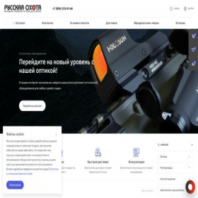 Скриншот главной страницы сайта russian-hunt.com