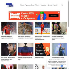 Скриншот главной страницы сайта russian-sports.ru
