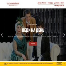 Скриншот главной страницы сайта russianarmy.theater