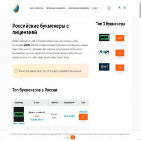 Скриншот главной страницы сайта russianbookmakers.ru