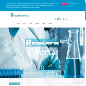 Скриншот главной страницы сайта russianpeptide.com