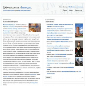 Скриншот главной страницы сайта russianwiki.com