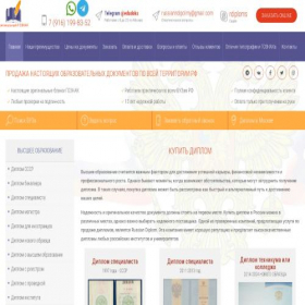 Скриншот главной страницы сайта russiany-diploma.com