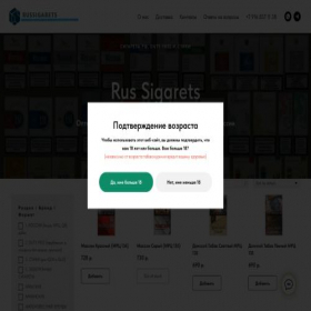 Скриншот главной страницы сайта russigarets.site