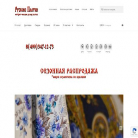 Скриншот главной страницы сайта russkie-platki.ru