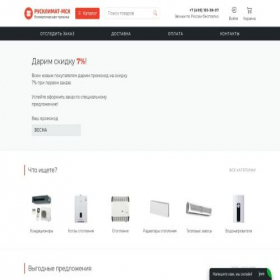 Скриншот главной страницы сайта russklimat-team.shop