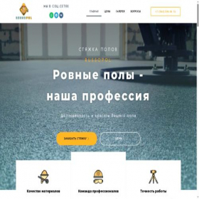 Скриншот главной страницы сайта russopol.ru